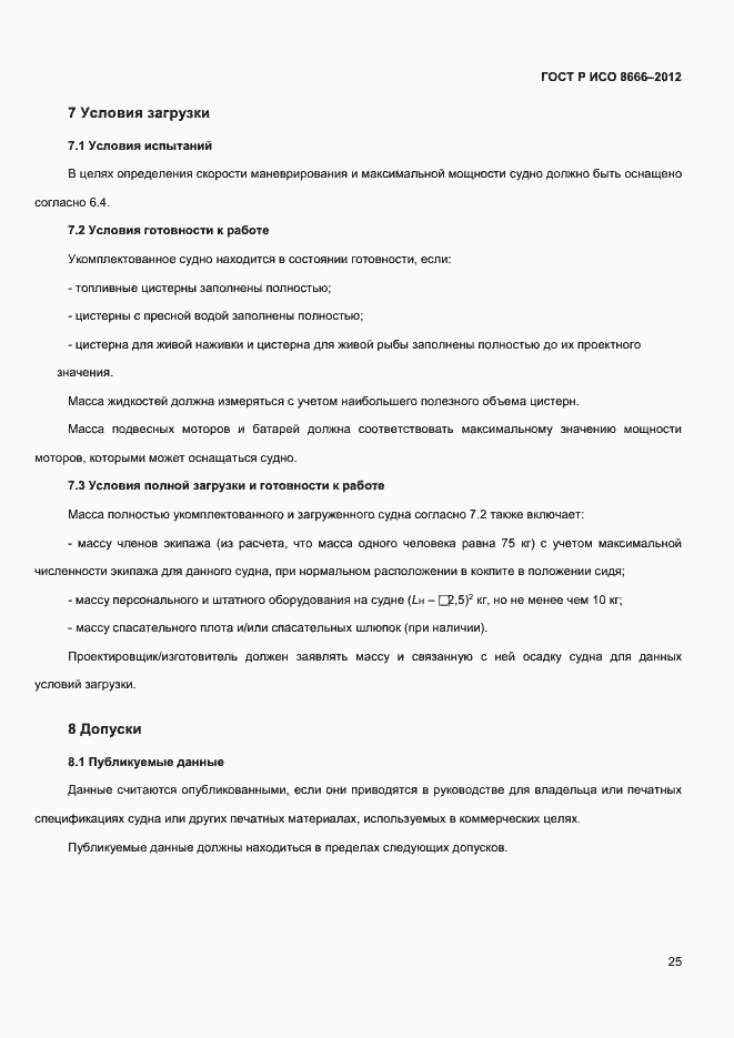 ���� � ��� 8666-2012. �������� 27