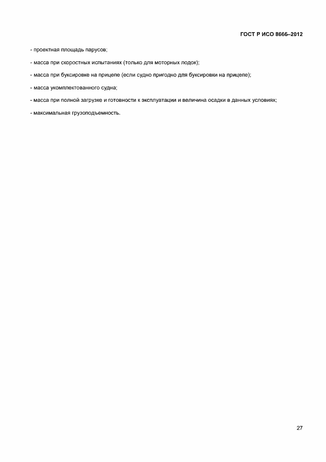 ���� � ��� 8666-2012. �������� 29