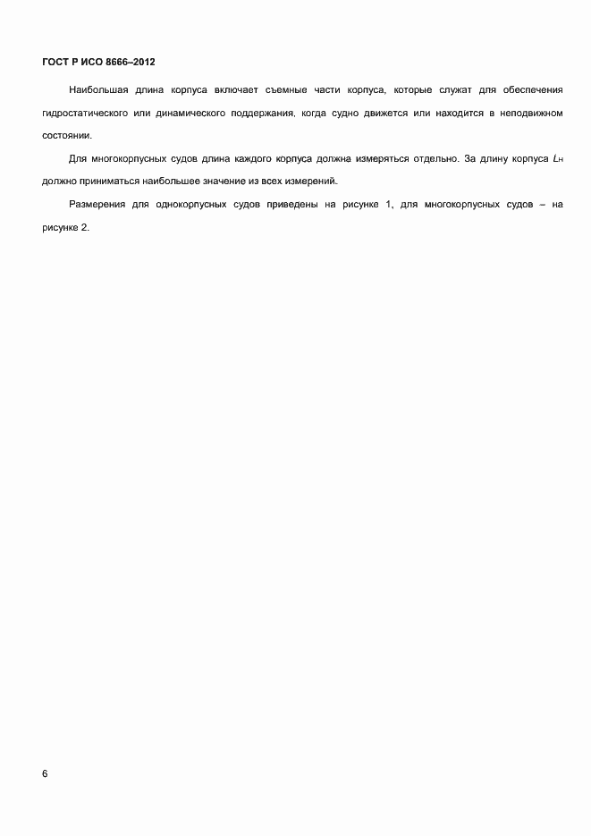 ���� � ��� 8666-2012. �������� 8