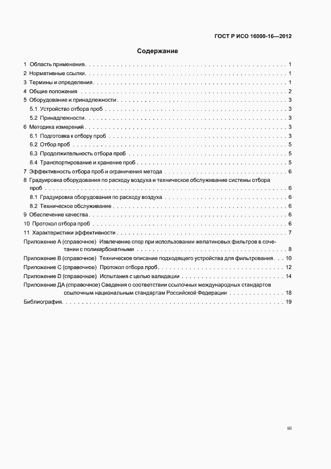���� � ��� 16000-16-2012. �������� 3