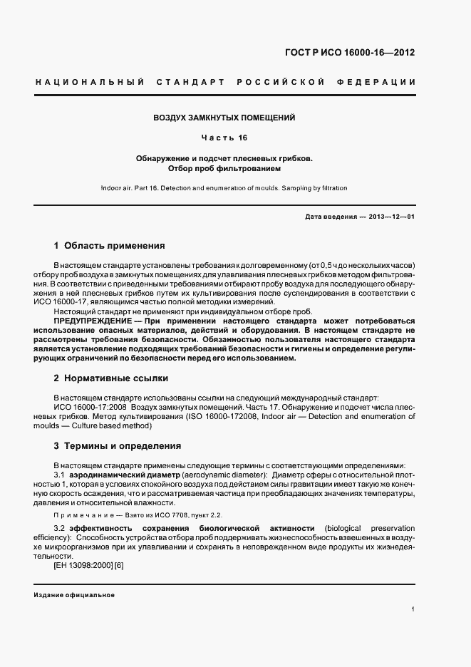 ���� � ��� 16000-16-2012. �������� 5