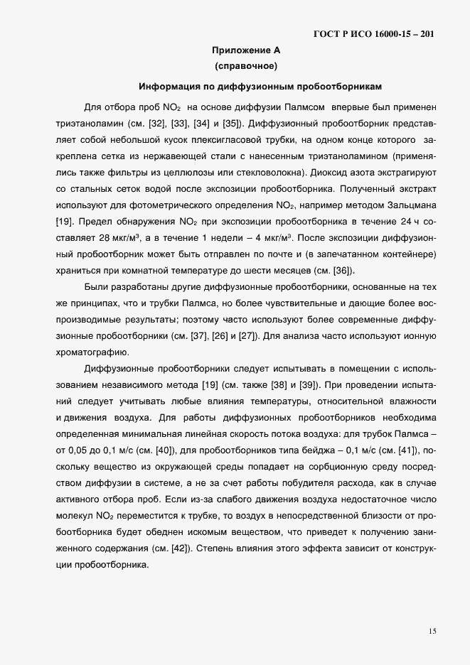 ���� � ��� 16000-15-2012. �������� 18