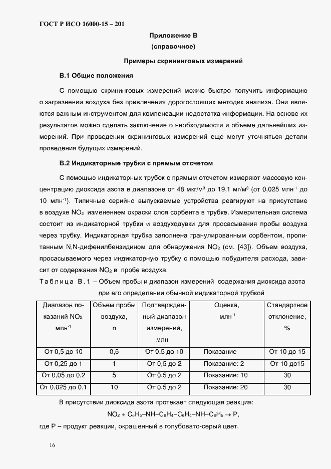 ���� � ��� 16000-15-2012. �������� 19