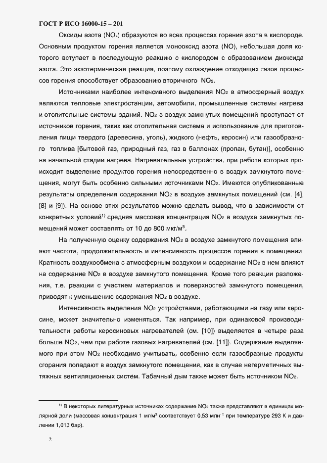 ���� � ��� 16000-15-2012. �������� 5