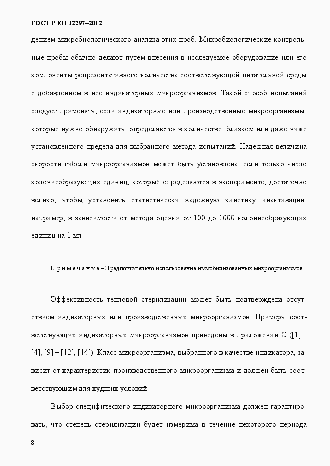 ���� � �� 12297-2012. �������� 12