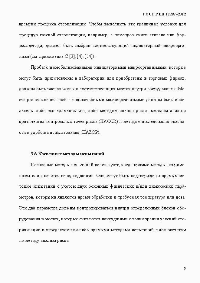 ���� � �� 12297-2012. �������� 13