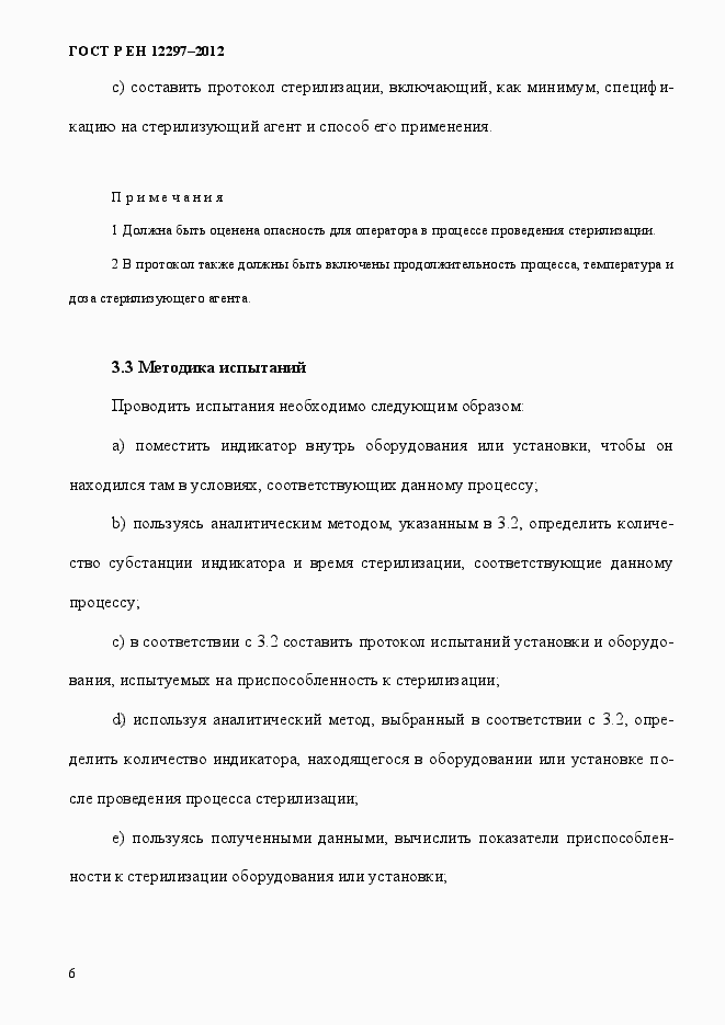 ���� � �� 12297-2012. �������� 10