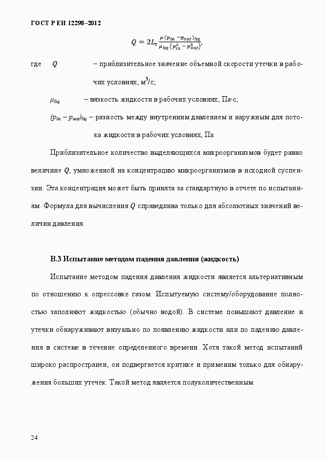 ���� � �� 12298-2012. �������� 28