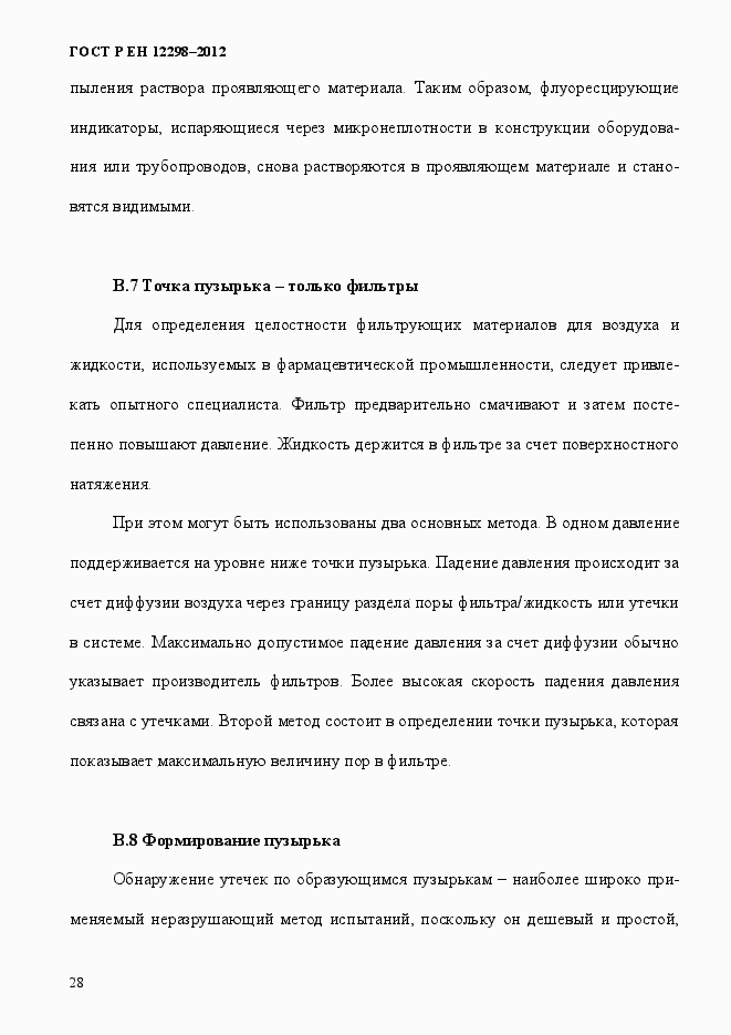 ���� � �� 12298-2012. �������� 32