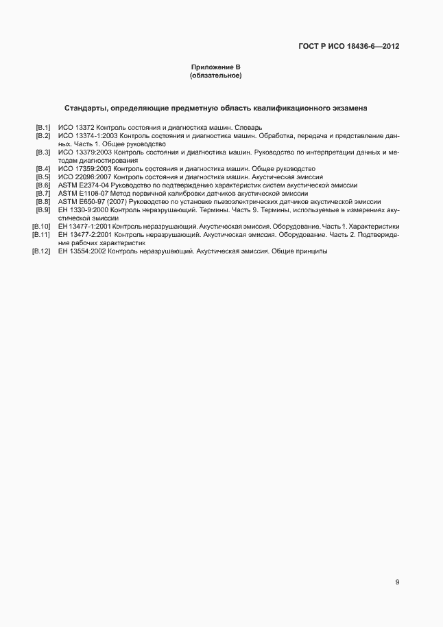 ���� � ��� 18436-6-2012. �������� 13