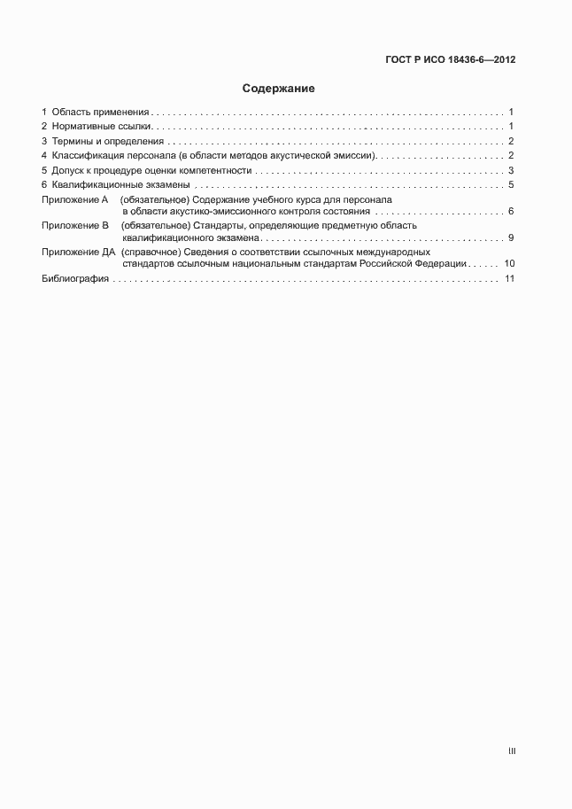 ���� � ��� 18436-6-2012. �������� 3