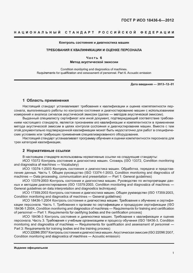 ���� � ��� 18436-6-2012. �������� 5