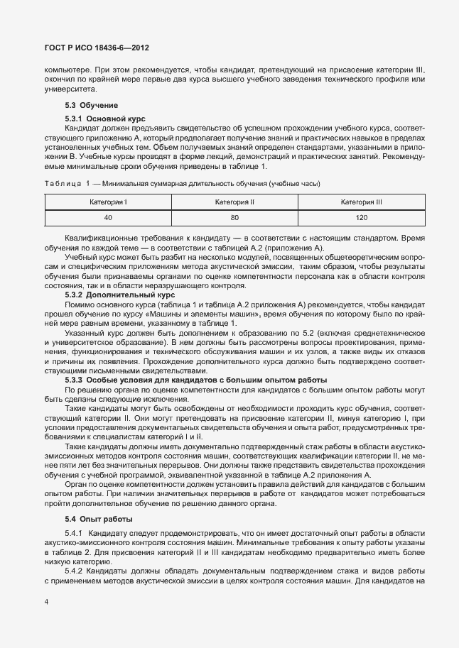 ���� � ��� 18436-6-2012. �������� 8