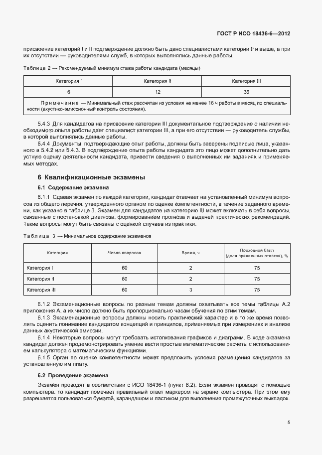 ���� � ��� 18436-6-2012. �������� 9