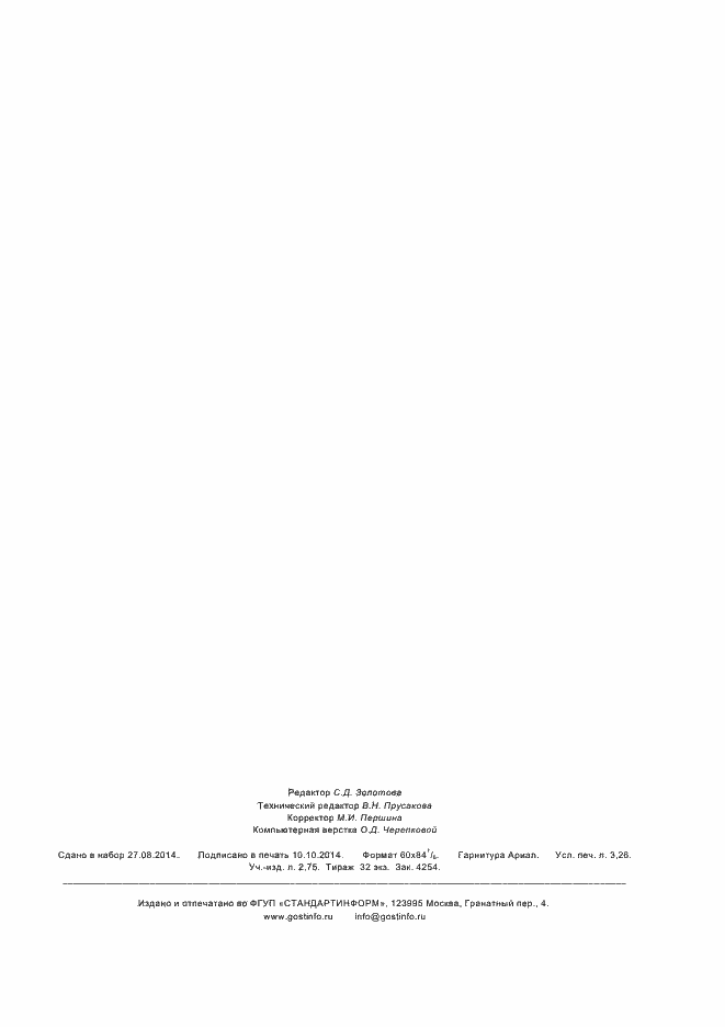���� � ��� 22514-1-2012. �������� 26