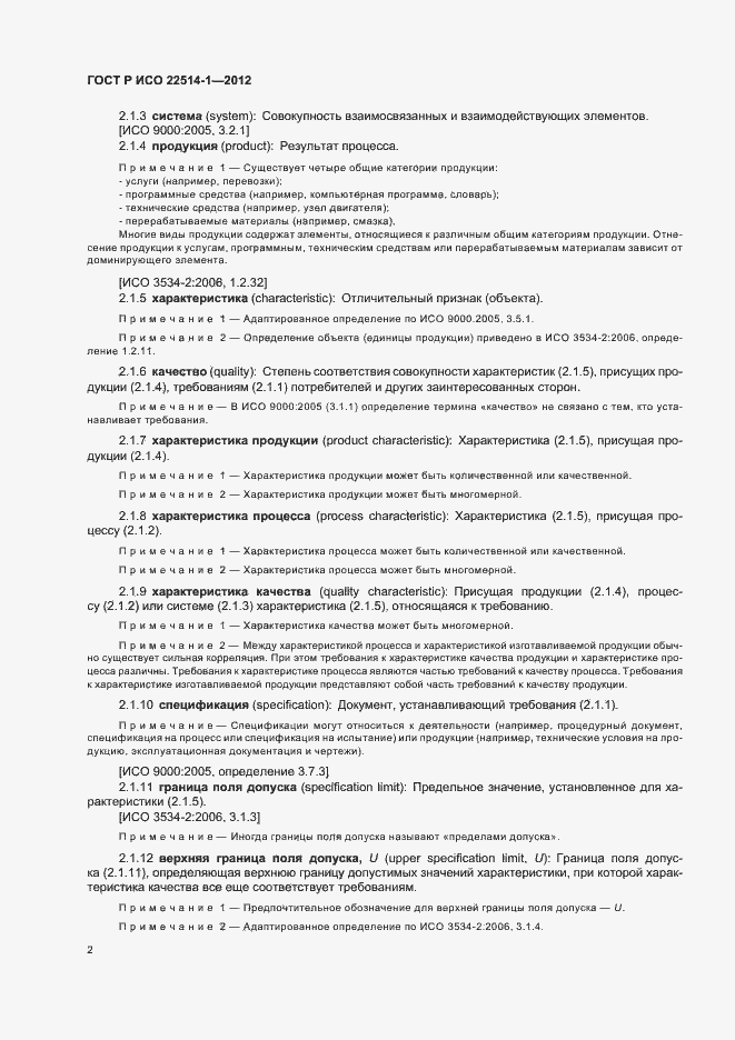 ���� � ��� 22514-1-2012. �������� 7