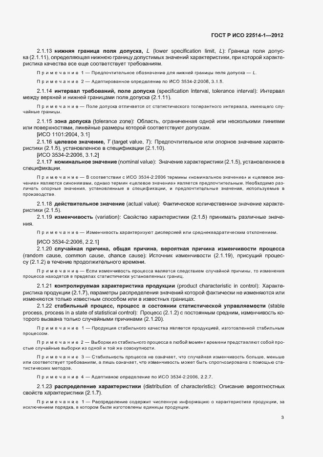 ���� � ��� 22514-1-2012. �������� 8