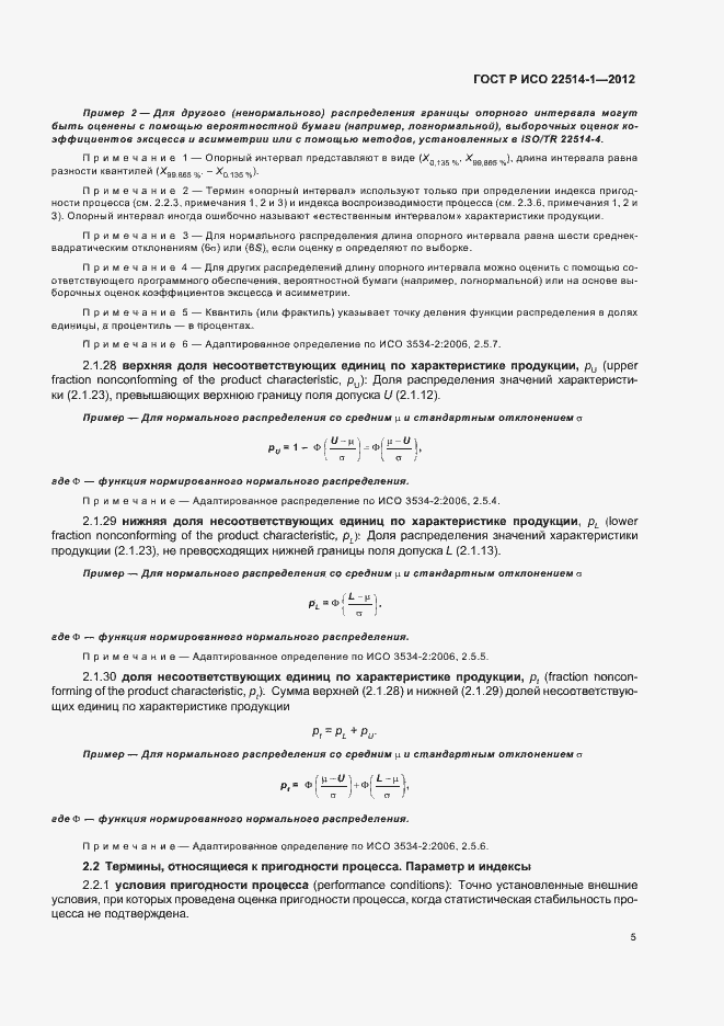 ���� � ��� 22514-1-2012. �������� 10