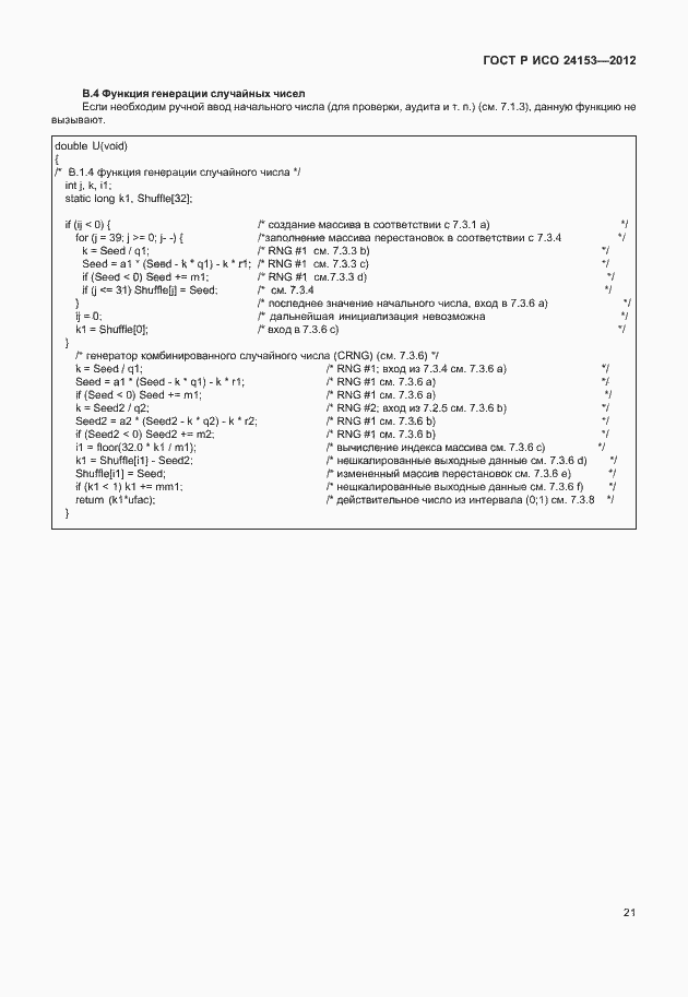 ���� � ��� 24153-2012. �������� 26