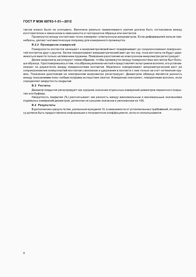���� � ��� 60793-1-21-2012. �������� 11