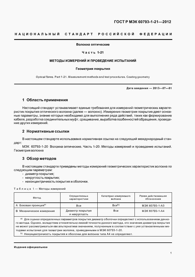 ���� � ��� 60793-1-21-2012. �������� 4