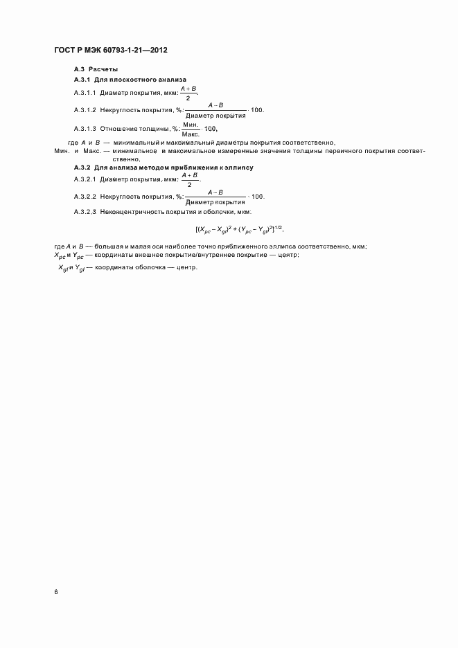 ���� � ��� 60793-1-21-2012. �������� 9