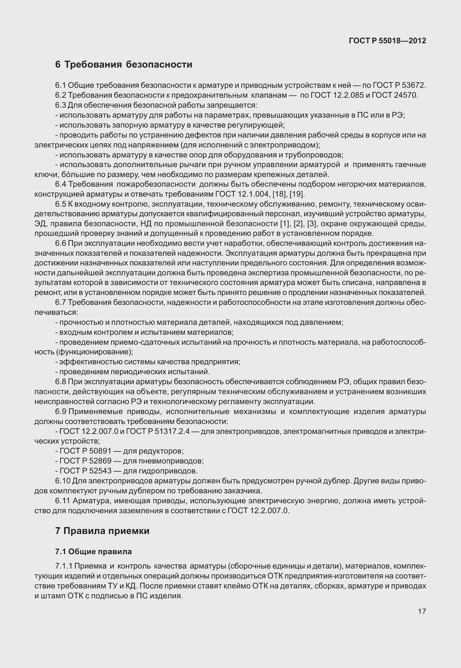 ���� � 55018-2012. �������� 21