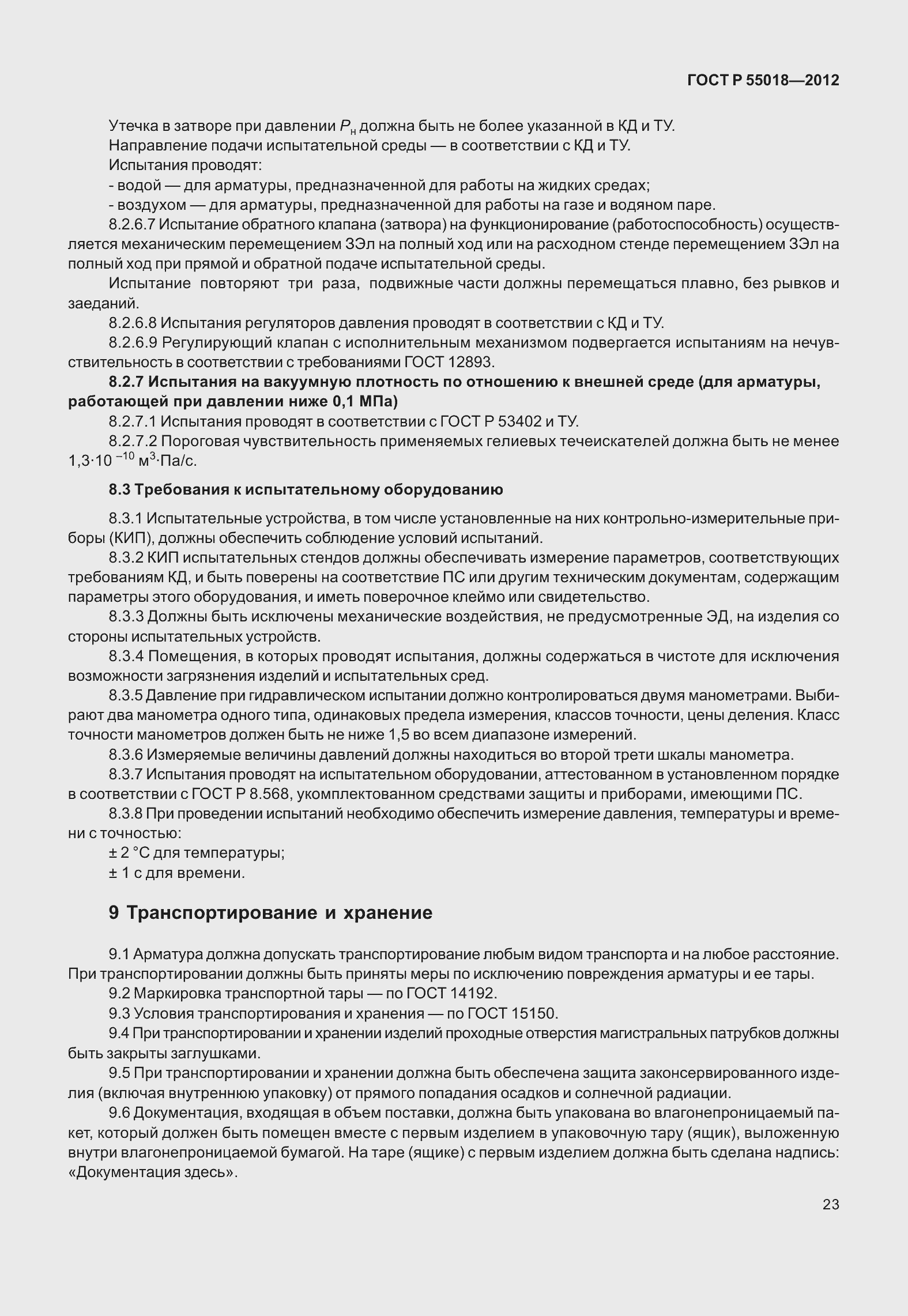 ���� � 55018-2012. �������� 27