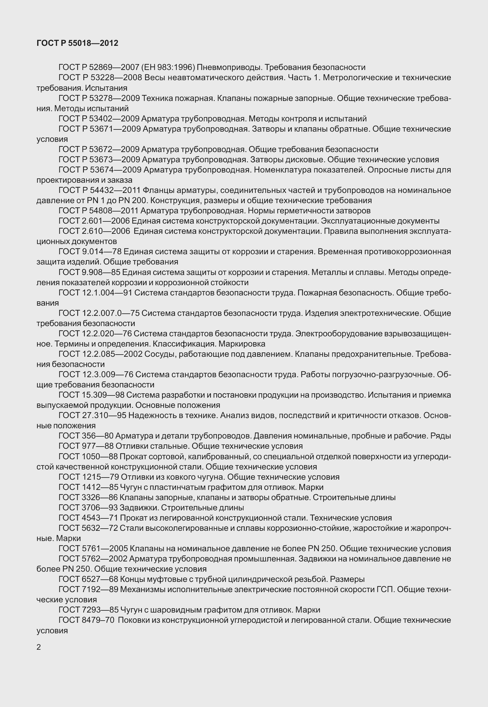 ���� � 55018-2012. �������� 6