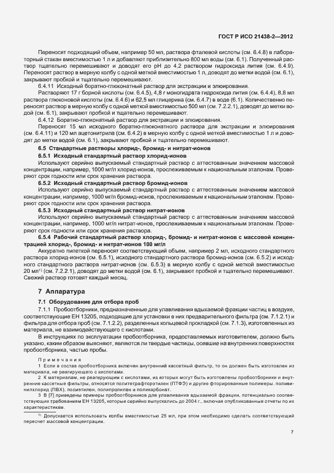 ���� � ��� 21438-2-2012. �������� 11
