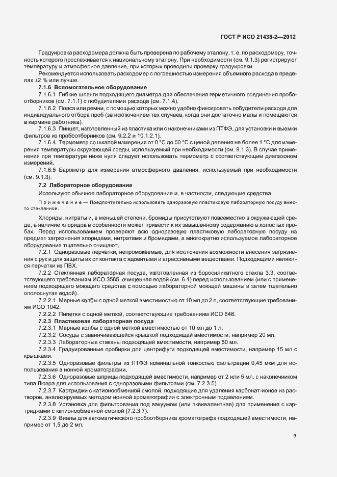 ���� � ��� 21438-2-2012. �������� 13