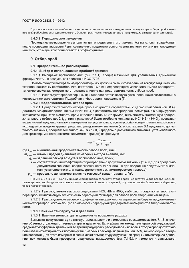 ���� � ��� 21438-2-2012. �������� 16