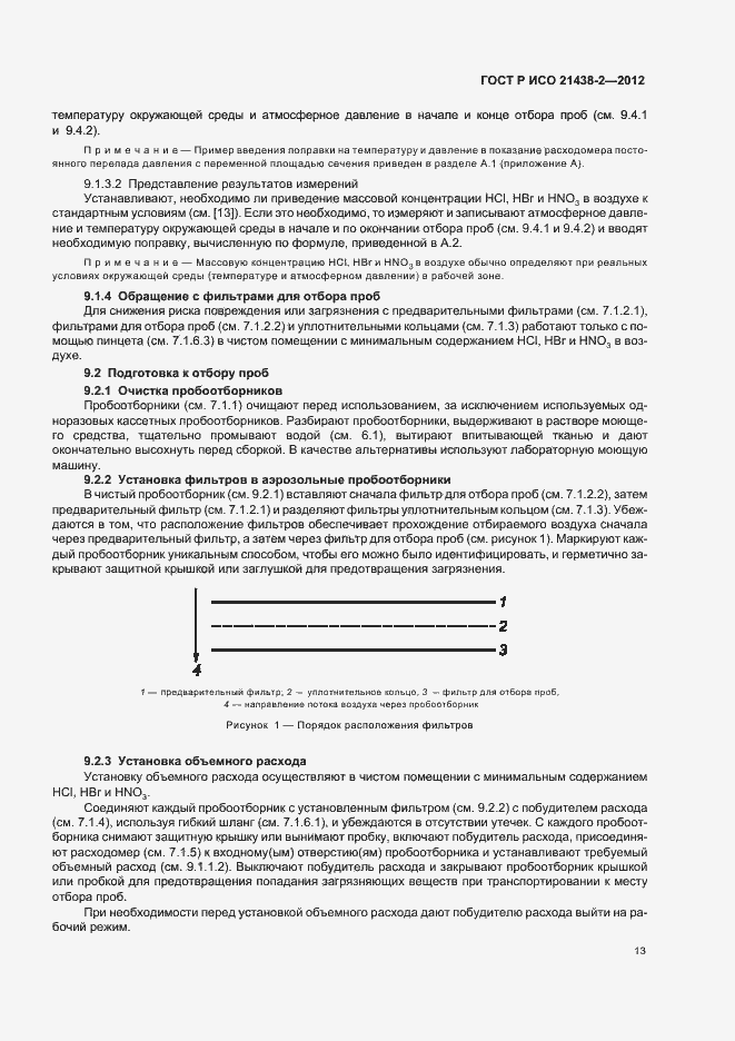 ���� � ��� 21438-2-2012. �������� 17