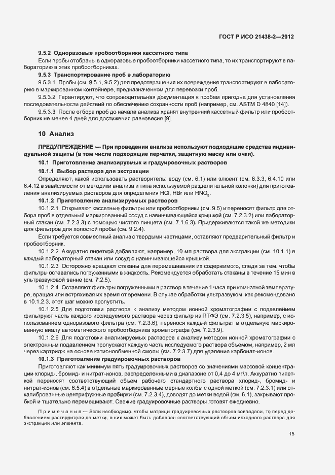 ���� � ��� 21438-2-2012. �������� 19