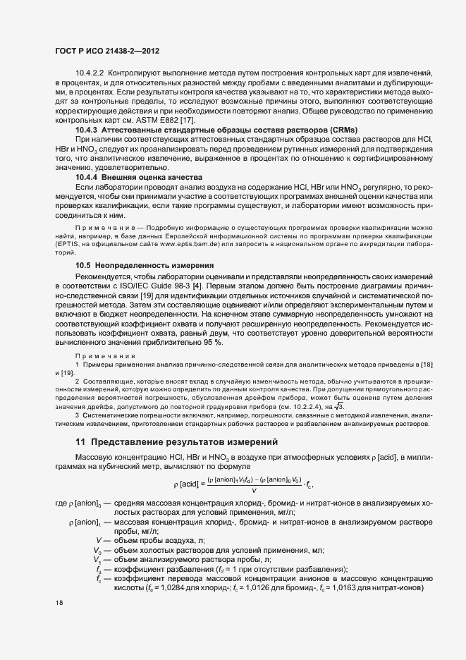 ���� � ��� 21438-2-2012. �������� 22