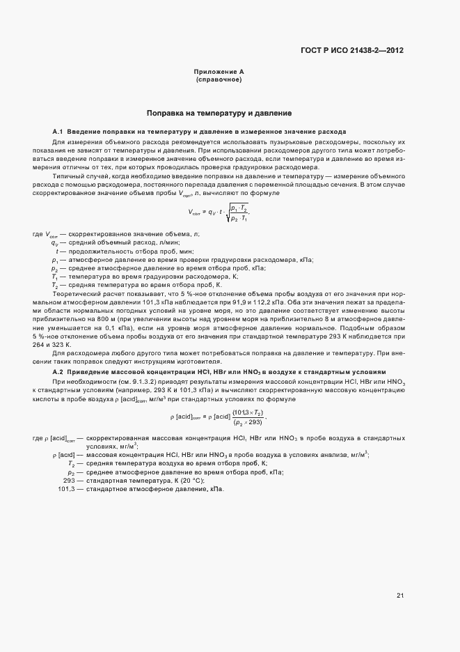 ���� � ��� 21438-2-2012. �������� 25