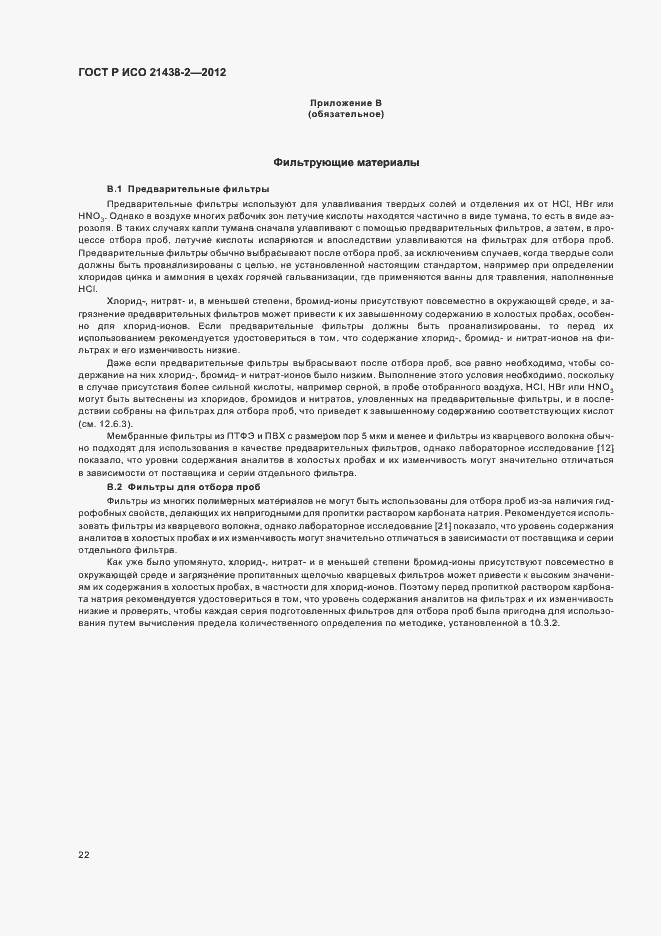 ���� � ��� 21438-2-2012. �������� 26