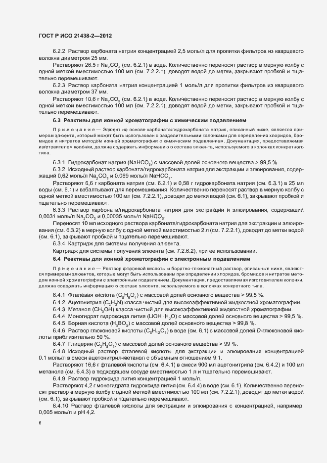 ���� � ��� 21438-2-2012. �������� 10