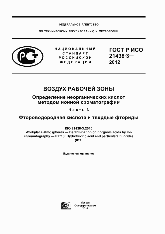 ���� � ��� 21438-3-2012. �������� 1