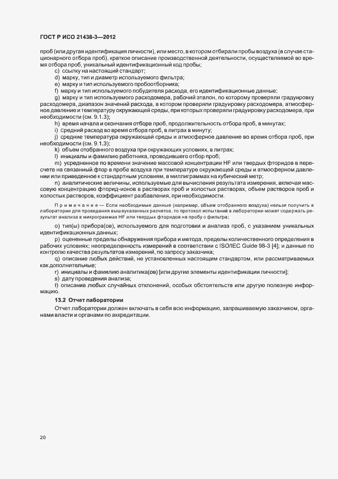 ���� � ��� 21438-3-2012. �������� 24
