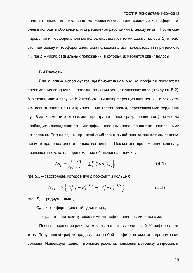 ���� � ��� 60793-1-20-2012. �������� 23