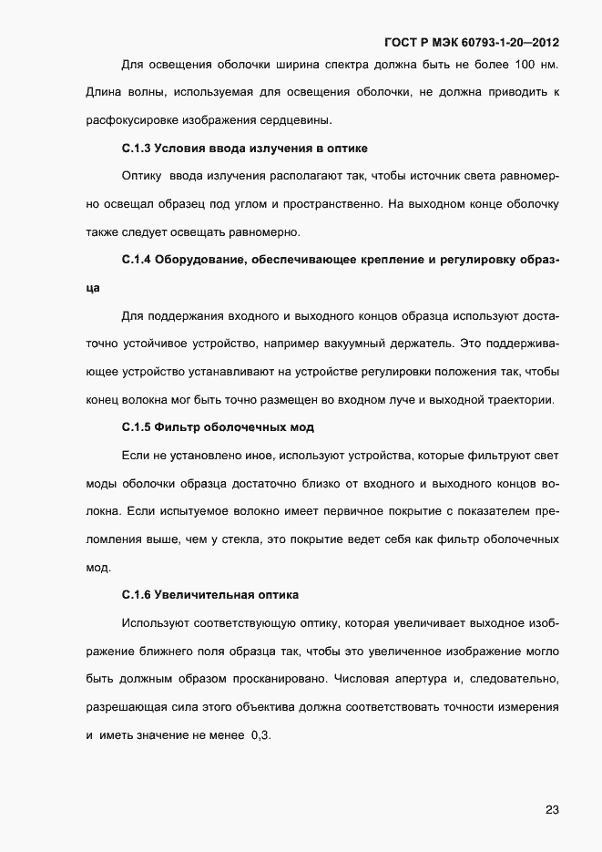���� � ��� 60793-1-20-2012. �������� 27