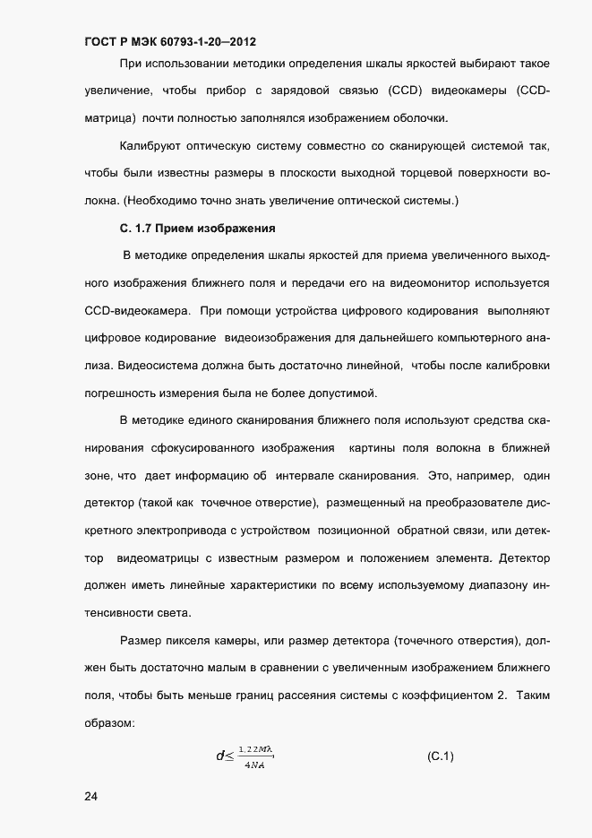 ���� � ��� 60793-1-20-2012. �������� 28