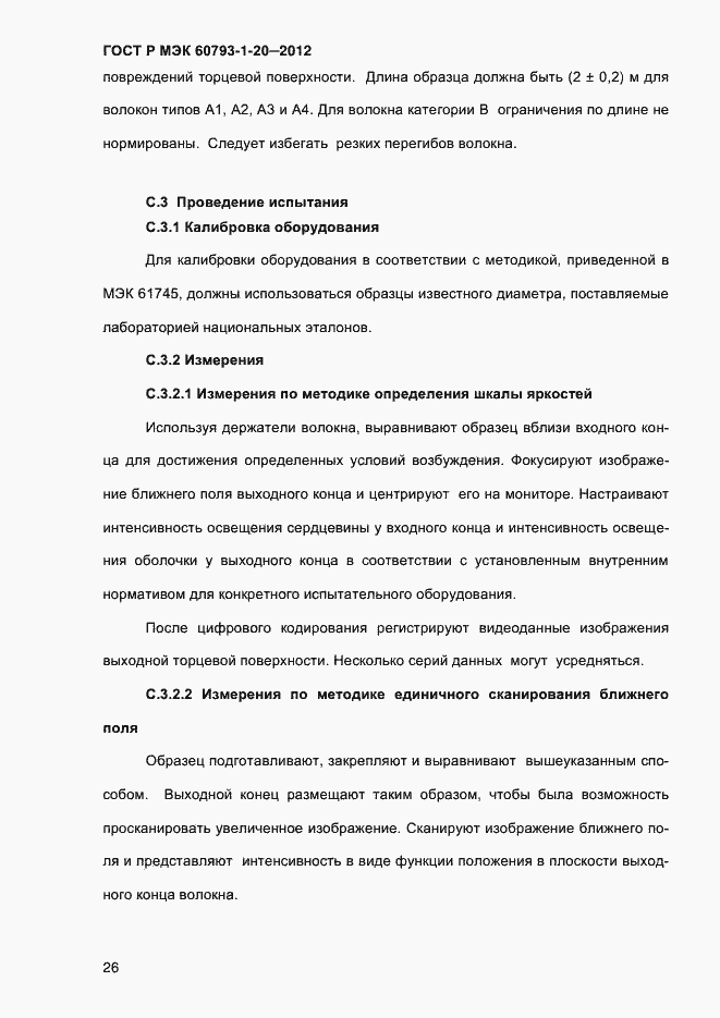 ���� � ��� 60793-1-20-2012. �������� 30