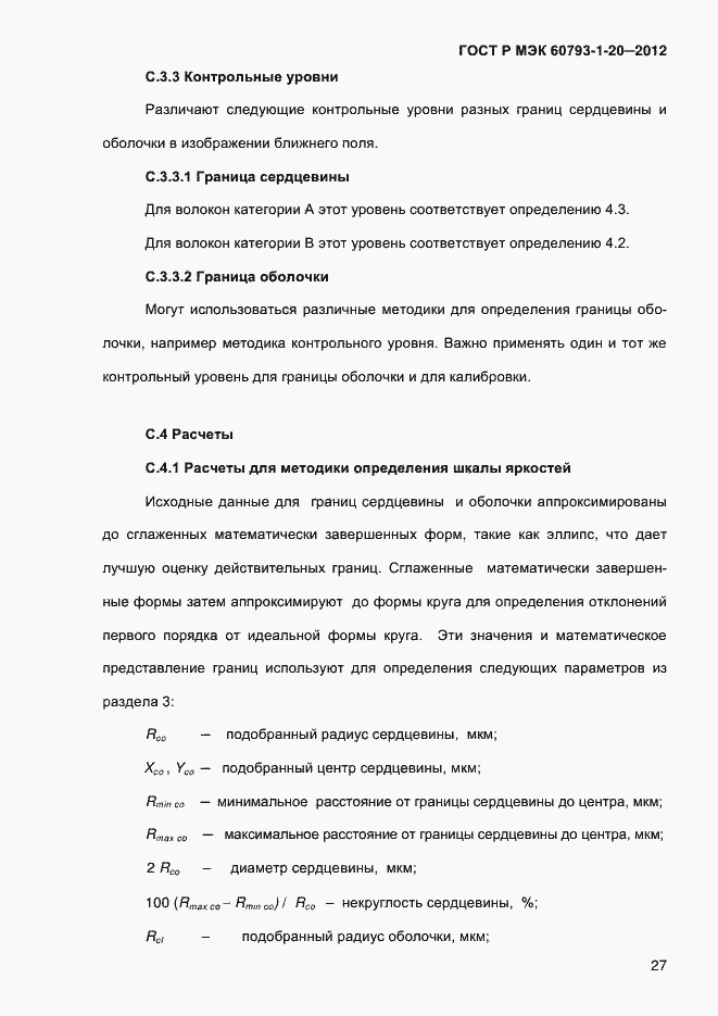 ���� � ��� 60793-1-20-2012. �������� 31