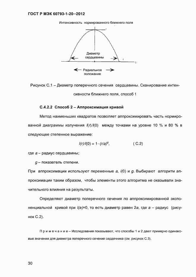 ���� � ��� 60793-1-20-2012. �������� 34