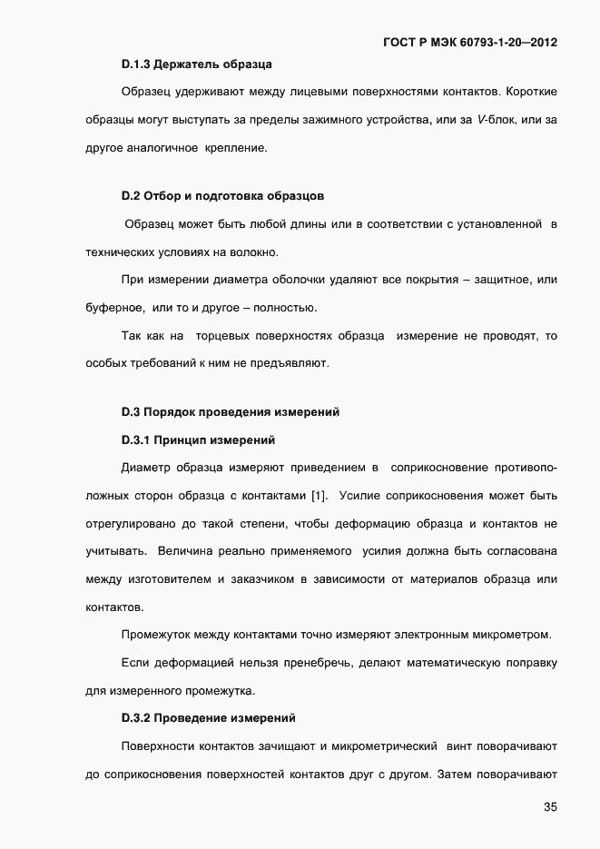 ���� � ��� 60793-1-20-2012. �������� 39
