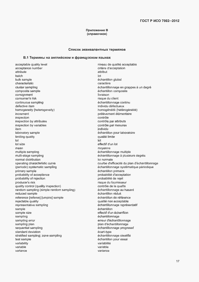 ���� � ��� 7002-2012. �������� 20
