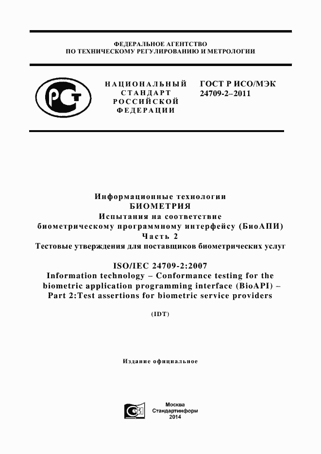 ���� � ���/��� 24709-2-2011. �������� 1