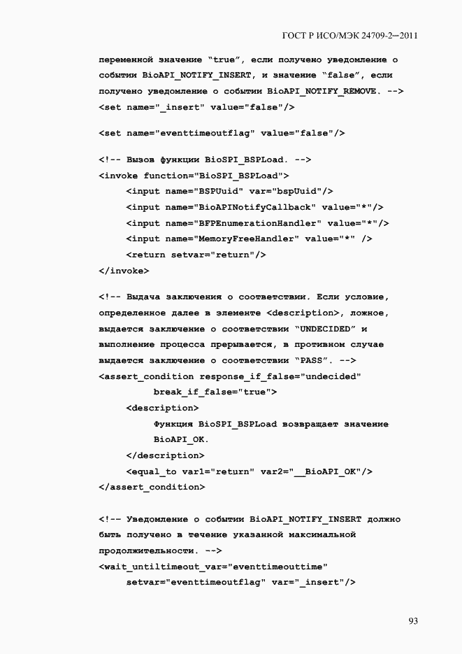 ���� � ���/��� 24709-2-2011. �������� 101